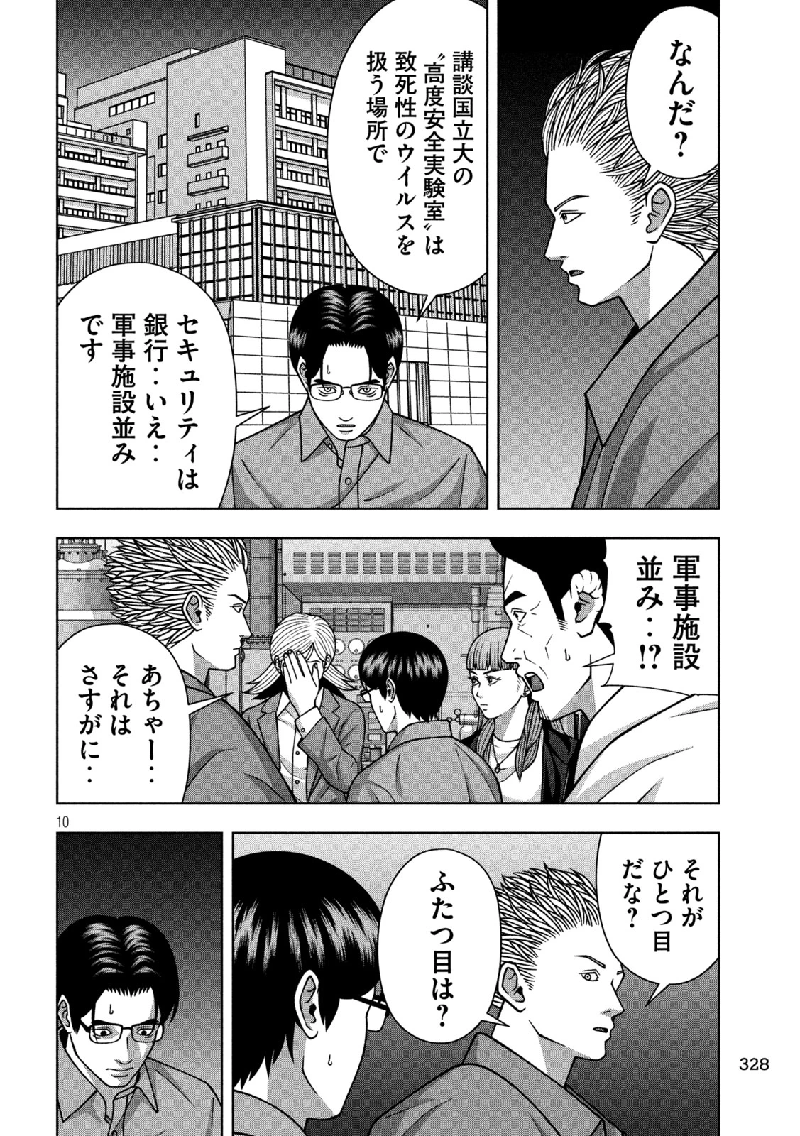 ゴールデンドロップ 第128話 - 10