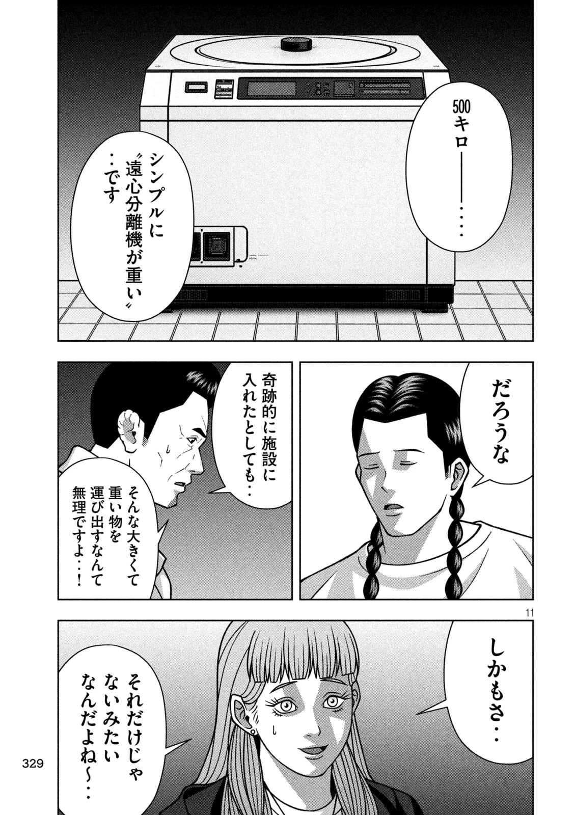 ゴールデンドロップ 第128話 - 11