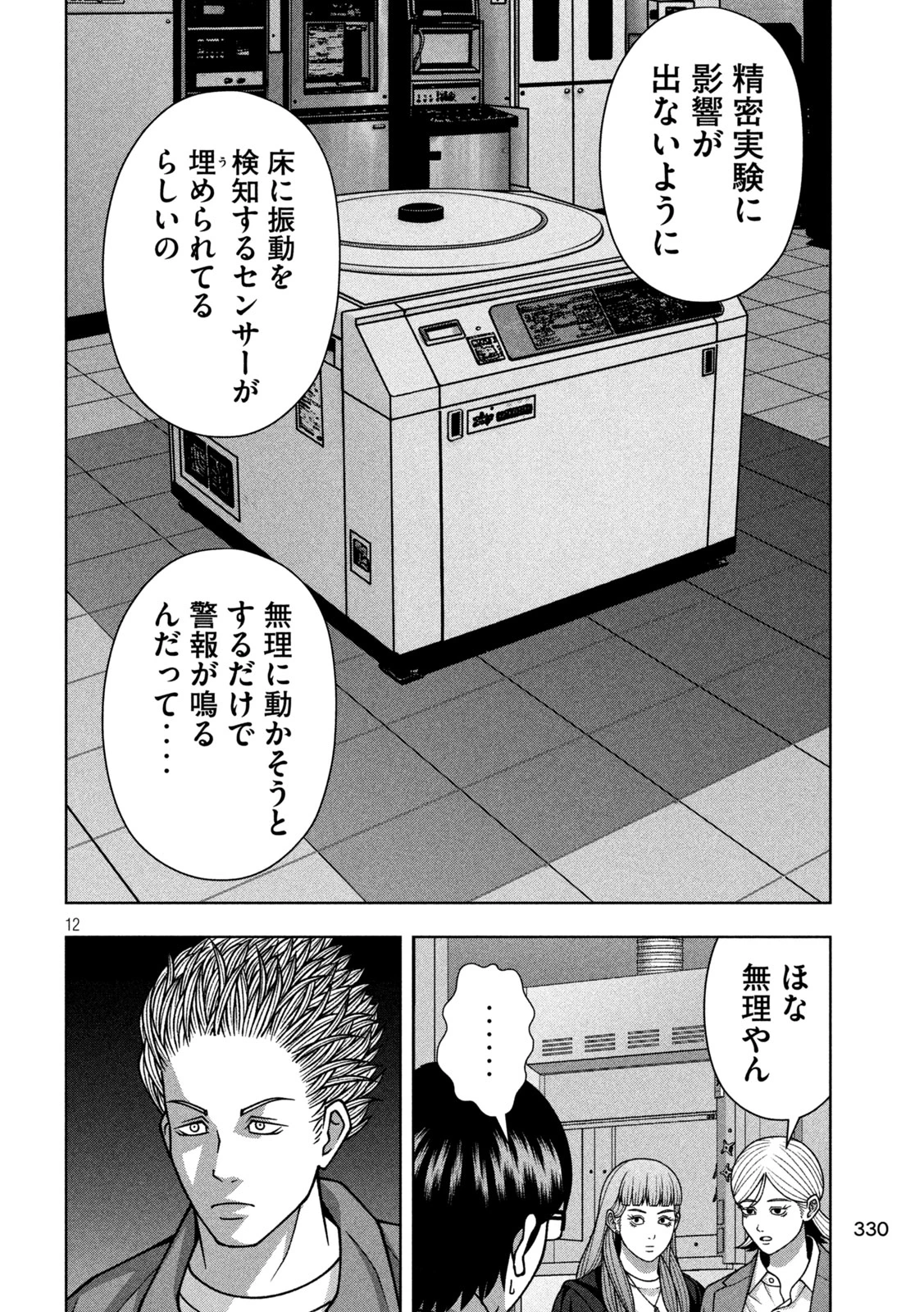 ゴールデンドロップ 第128話 - 12