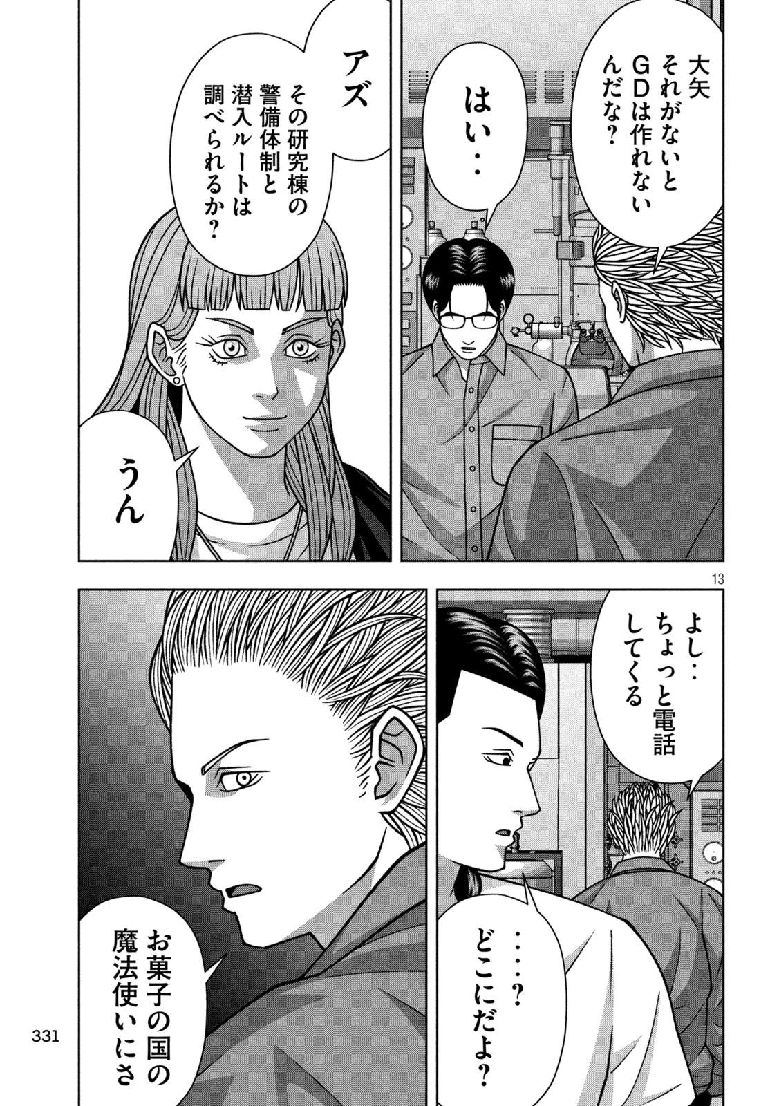 ゴールデンドロップ 第128話 - 13