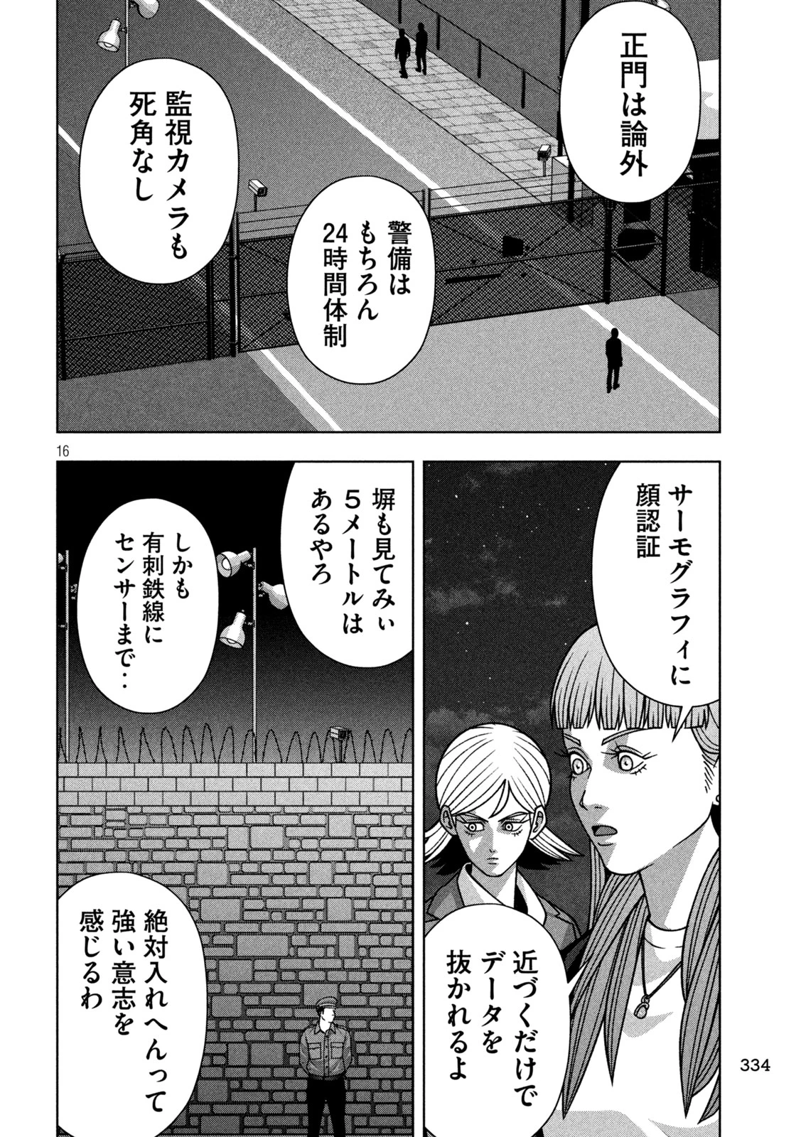 ゴールデンドロップ 第128話 - 16