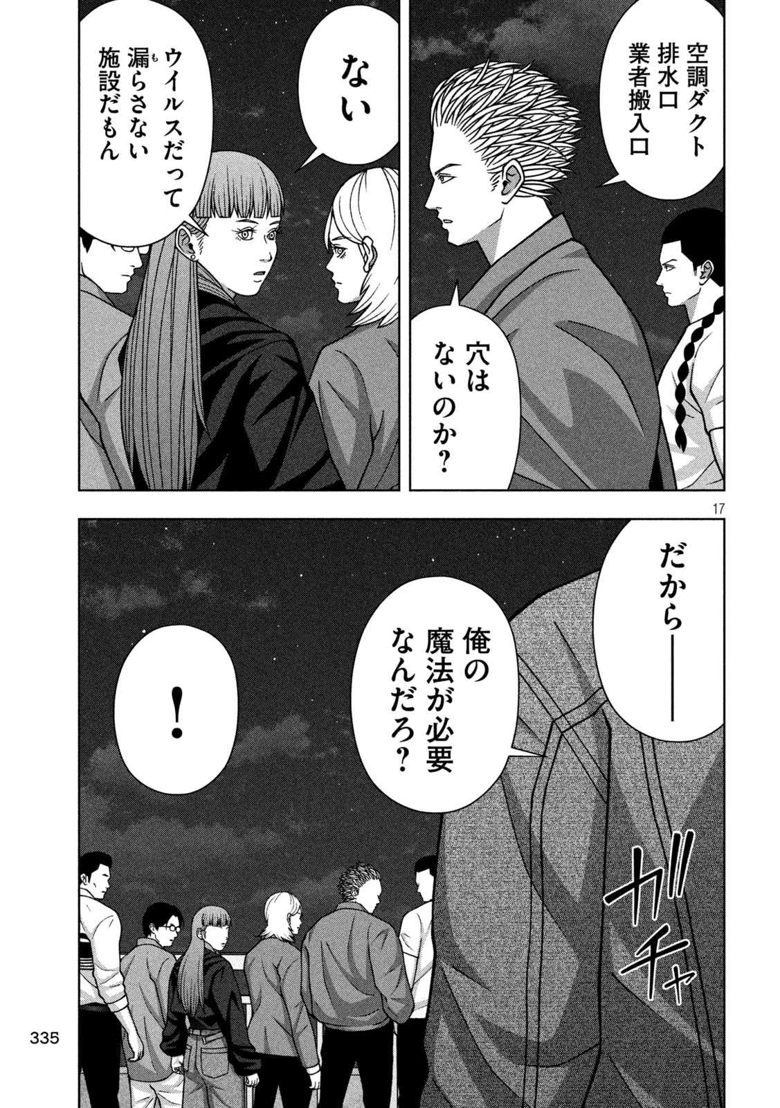 ゴールデンドロップ 第128話 - 17