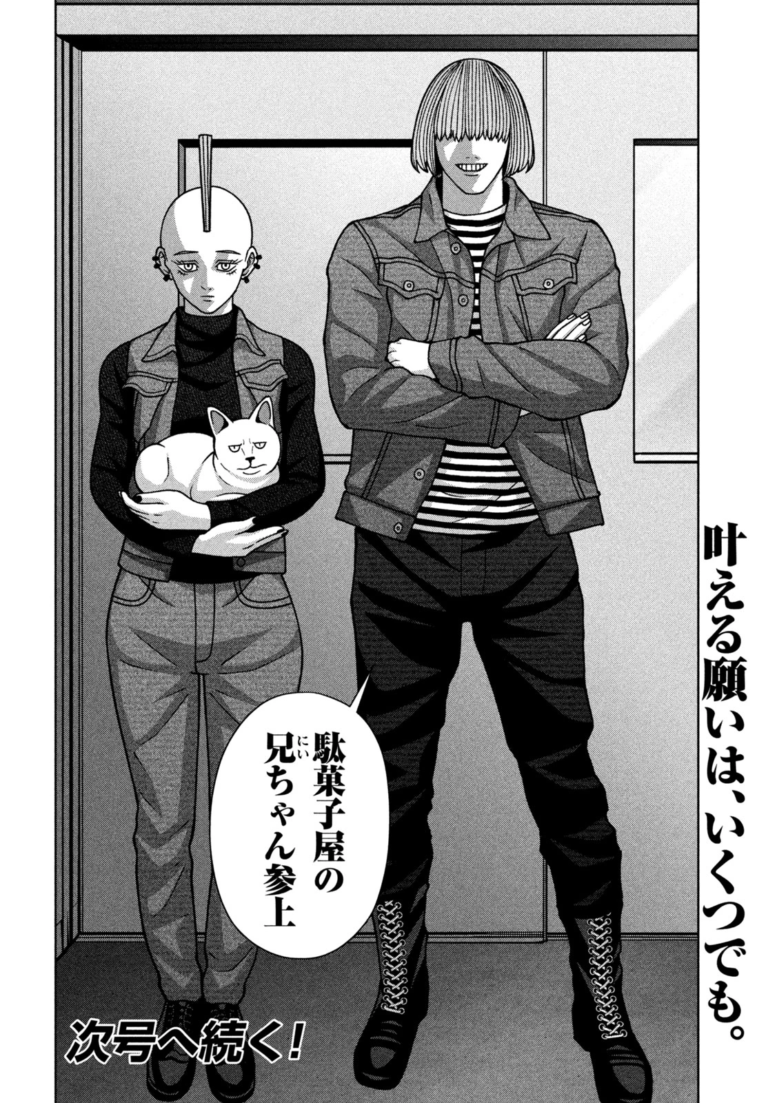 ゴールデンドロップ 第128話 - 18