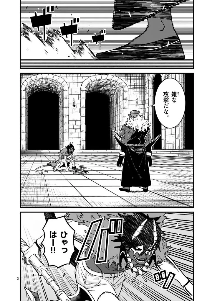 パワハラ限界勇者、魔王軍から好待遇でスカウトされる～勇者ランキング１位なのに手取りがゴミ過ぎて生活できません～＠comic 第54話 - 2