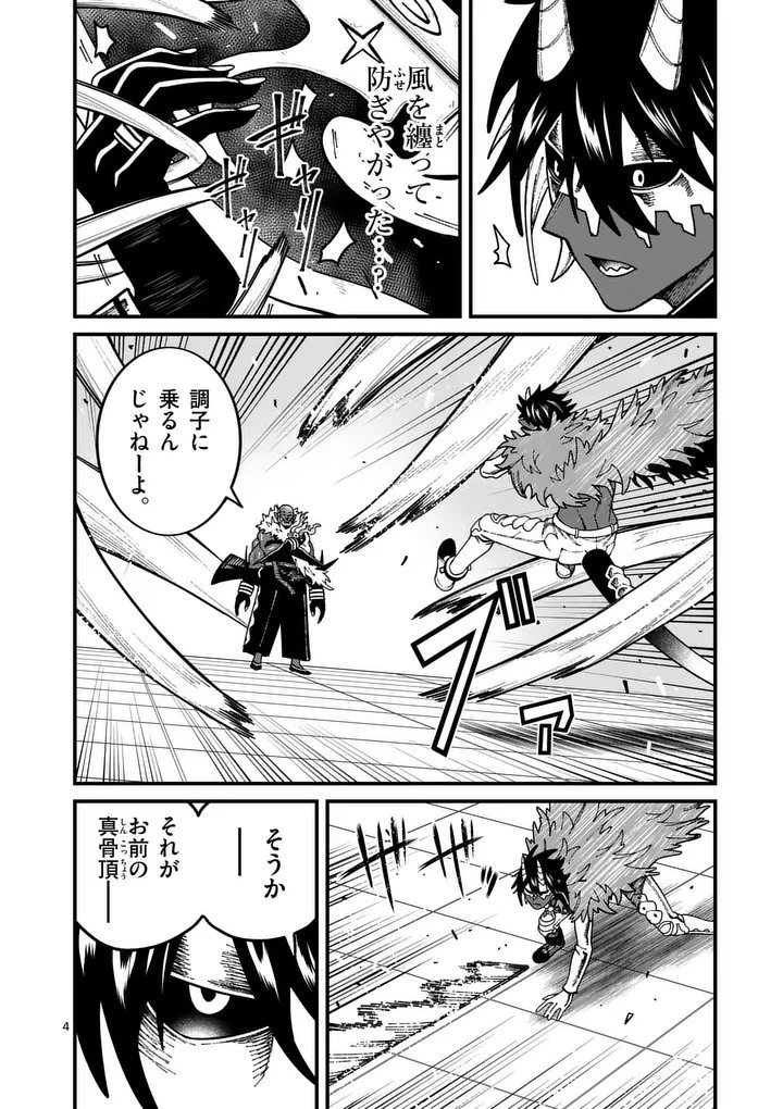 パワハラ限界勇者、魔王軍から好待遇でスカウトされる～勇者ランキング１位なのに手取りがゴミ過ぎて生活できません～＠comic 第54話 - 4