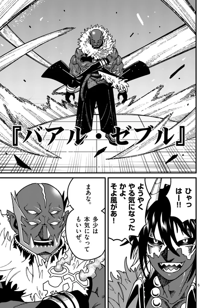 パワハラ限界勇者、魔王軍から好待遇でスカウトされる～勇者ランキング１位なのに手取りがゴミ過ぎて生活できません～＠comic 第54話 - 5