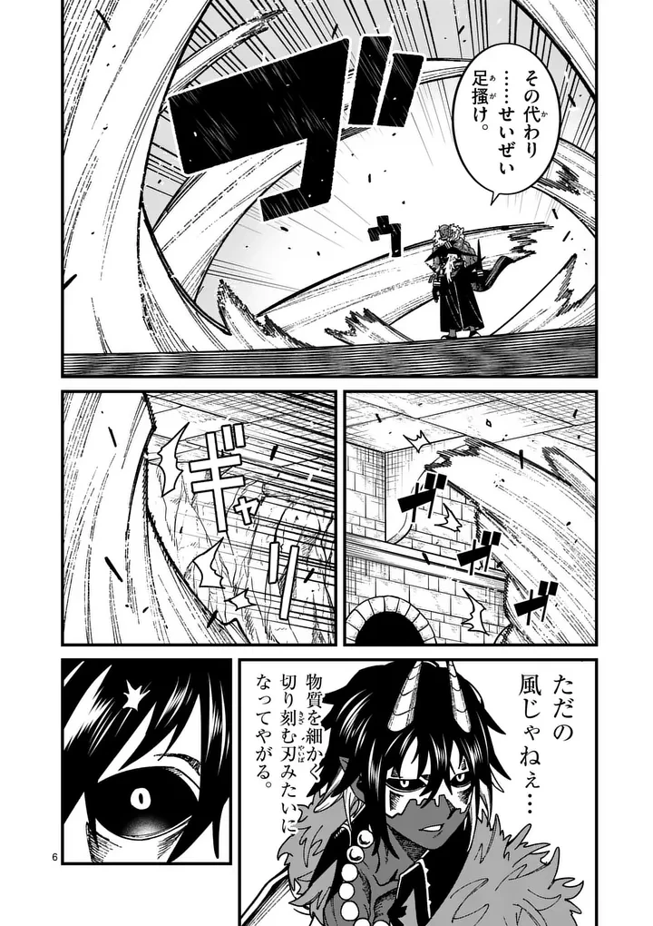 パワハラ限界勇者、魔王軍から好待遇でスカウトされる～勇者ランキング１位なのに手取りがゴミ過ぎて生活できません～＠comic 第54話 - 6