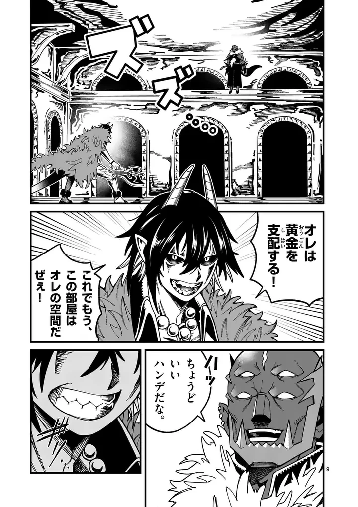 パワハラ限界勇者、魔王軍から好待遇でスカウトされる～勇者ランキング１位なのに手取りがゴミ過ぎて生活できません～＠comic 第54話 - 9