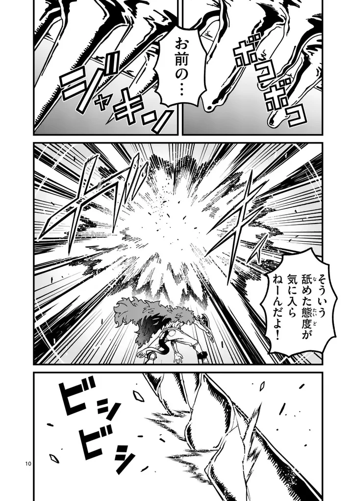 パワハラ限界勇者、魔王軍から好待遇でスカウトされる～勇者ランキング１位なのに手取りがゴミ過ぎて生活できません～＠comic 第54話 - 10