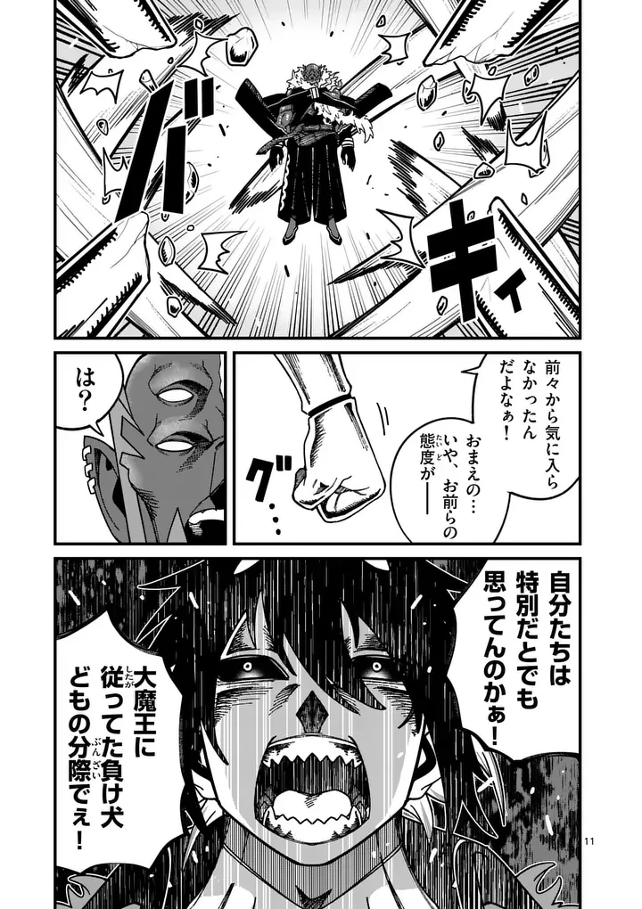 パワハラ限界勇者、魔王軍から好待遇でスカウトされる～勇者ランキング１位なのに手取りがゴミ過ぎて生活できません～＠comic 第54話 - 11