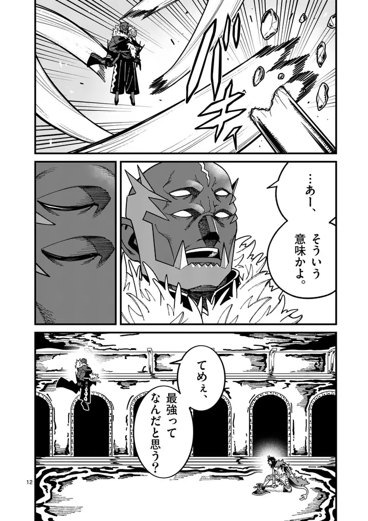 パワハラ限界勇者、魔王軍から好待遇でスカウトされる～勇者ランキング１位なのに手取りがゴミ過ぎて生活できません～＠comic 第54話 - 12