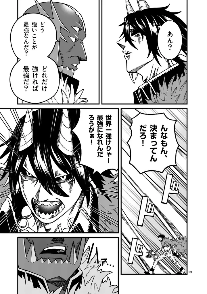 パワハラ限界勇者、魔王軍から好待遇でスカウトされる～勇者ランキング１位なのに手取りがゴミ過ぎて生活できません～＠comic 第54話 - 13