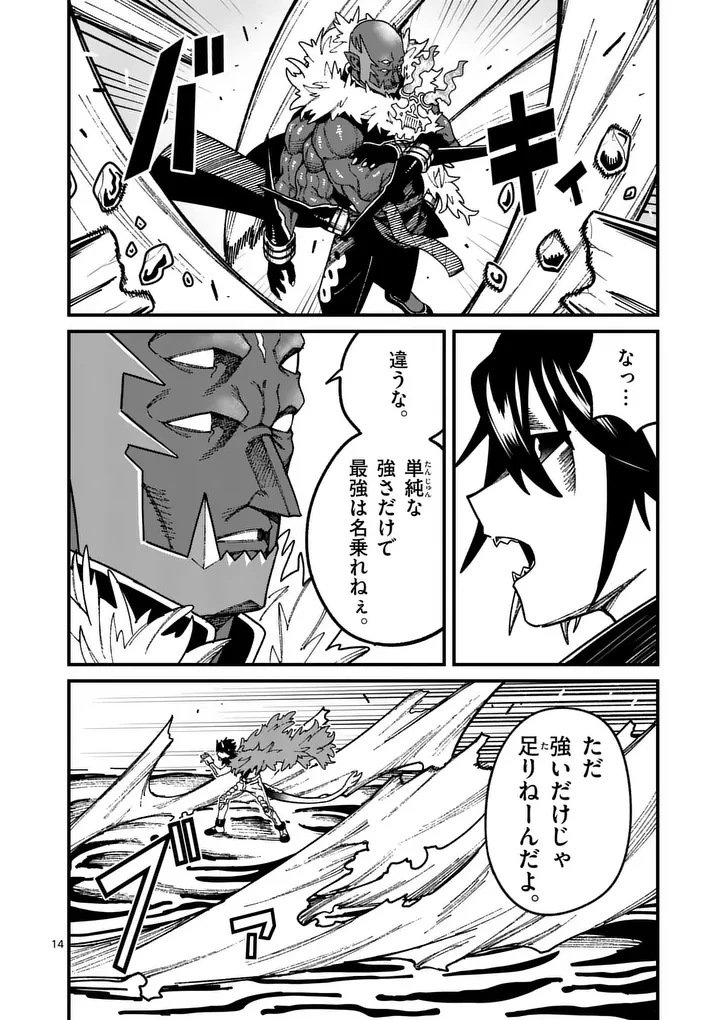 パワハラ限界勇者、魔王軍から好待遇でスカウトされる～勇者ランキング１位なのに手取りがゴミ過ぎて生活できません～＠comic 第54話 - 14