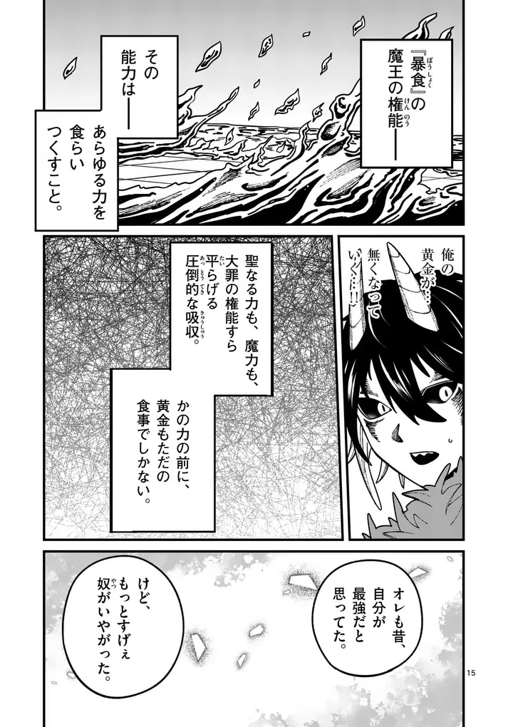 パワハラ限界勇者、魔王軍から好待遇でスカウトされる～勇者ランキング１位なのに手取りがゴミ過ぎて生活できません～＠comic 第54話 - 15