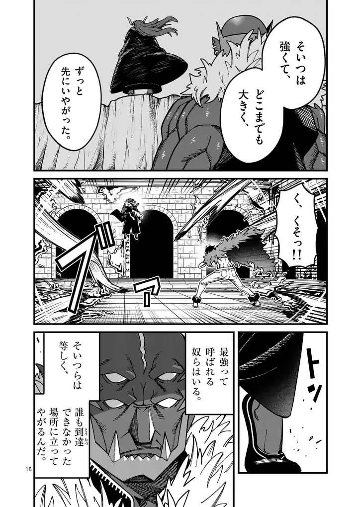 パワハラ限界勇者、魔王軍から好待遇でスカウトされる～勇者ランキング１位なのに手取りがゴミ過ぎて生活できません～＠comic 第54話 - 16