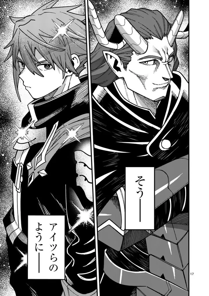 パワハラ限界勇者、魔王軍から好待遇でスカウトされる～勇者ランキング１位なのに手取りがゴミ過ぎて生活できません～＠comic 第54話 - 17