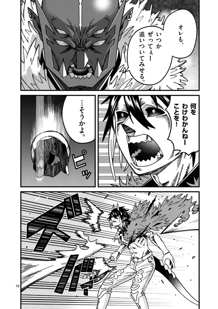 パワハラ限界勇者、魔王軍から好待遇でスカウトされる～勇者ランキング１位なのに手取りがゴミ過ぎて生活できません～＠comic 第54話 - 18