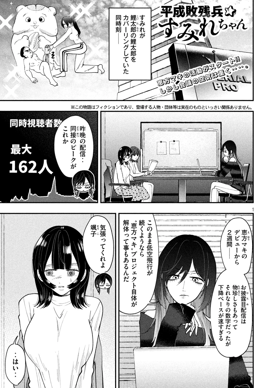 Heisei Haizanhei Sumire-chan 平成敗残兵すみれちゃん 第94話 - 1