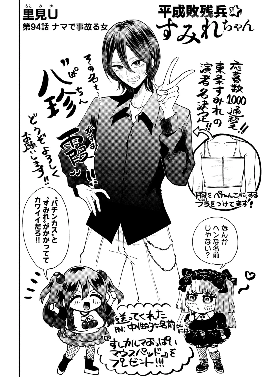 Heisei Haizanhei Sumire-chan 平成敗残兵すみれちゃん 第94話 - 2