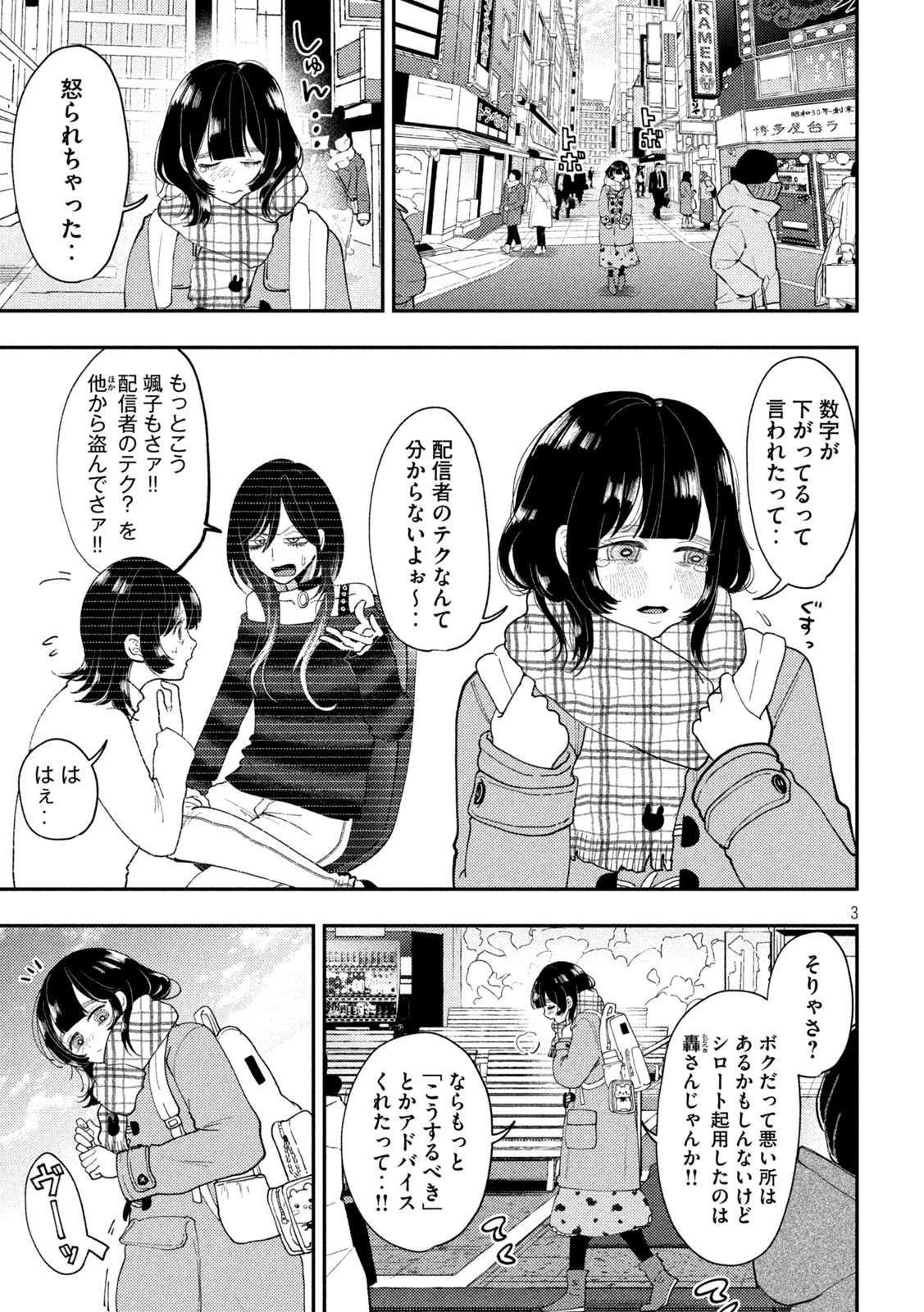 Heisei Haizanhei Sumire-chan 平成敗残兵すみれちゃん 第94話 - 3