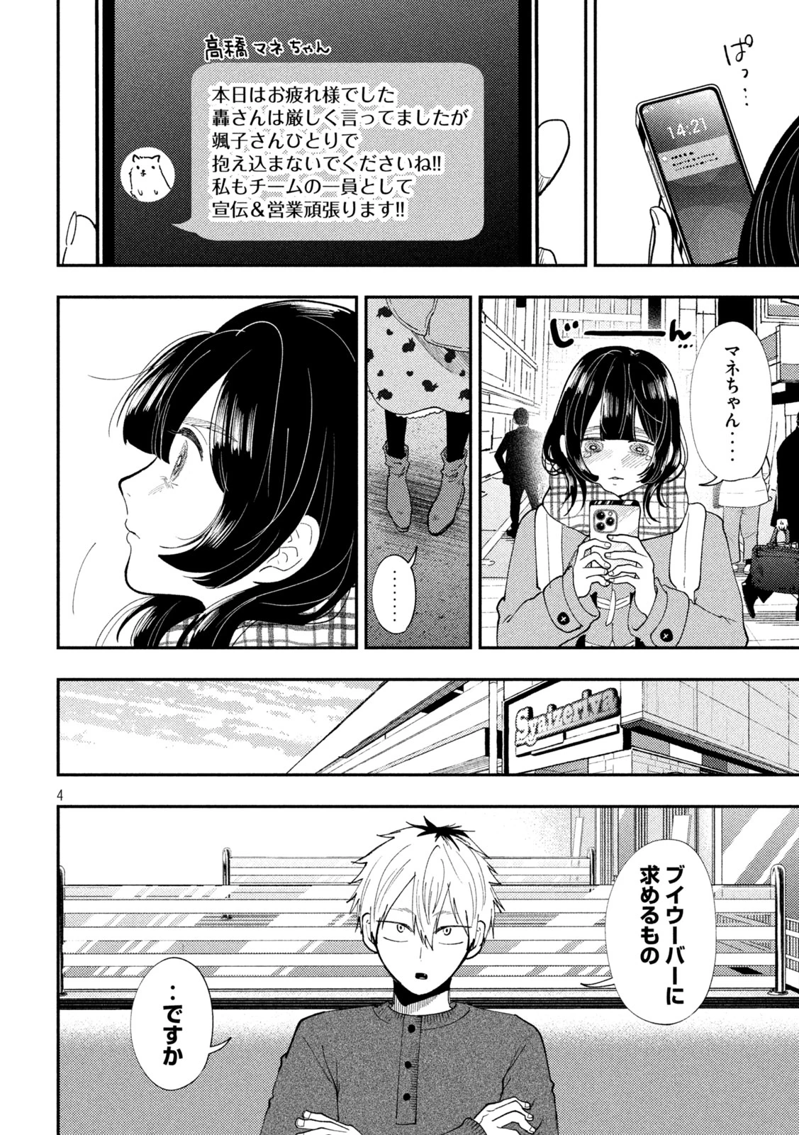 Heisei Haizanhei Sumire-chan 平成敗残兵すみれちゃん 第94話 - 4