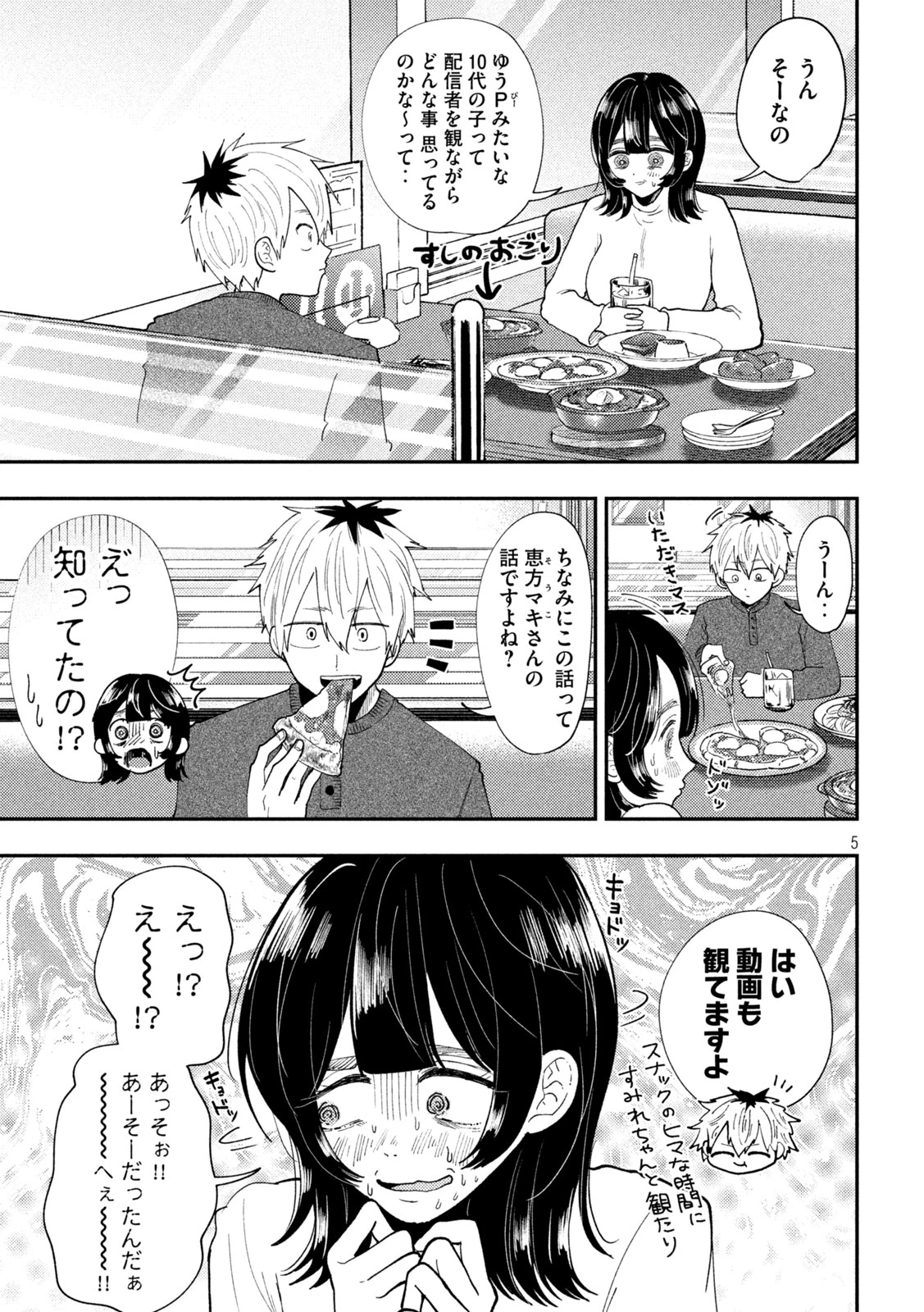 Heisei Haizanhei Sumire-chan 平成敗残兵すみれちゃん 第94話 - 5