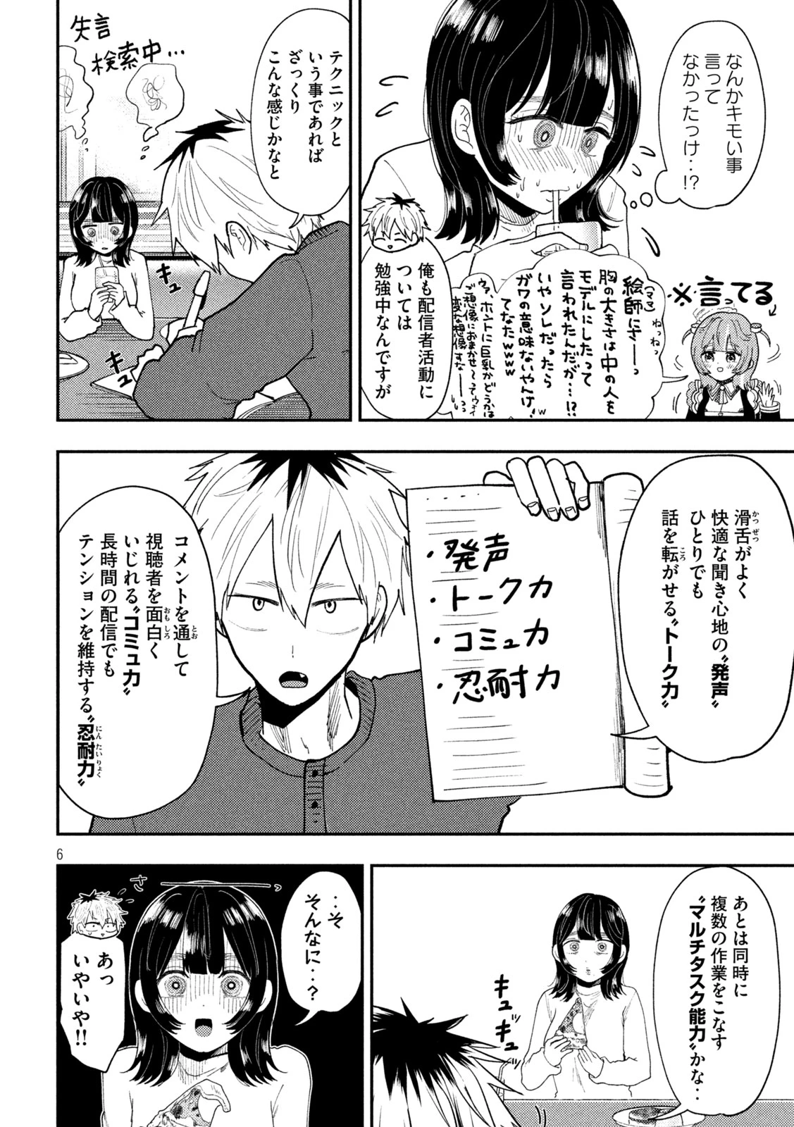 Heisei Haizanhei Sumire-chan 平成敗残兵すみれちゃん 第94話 - 6