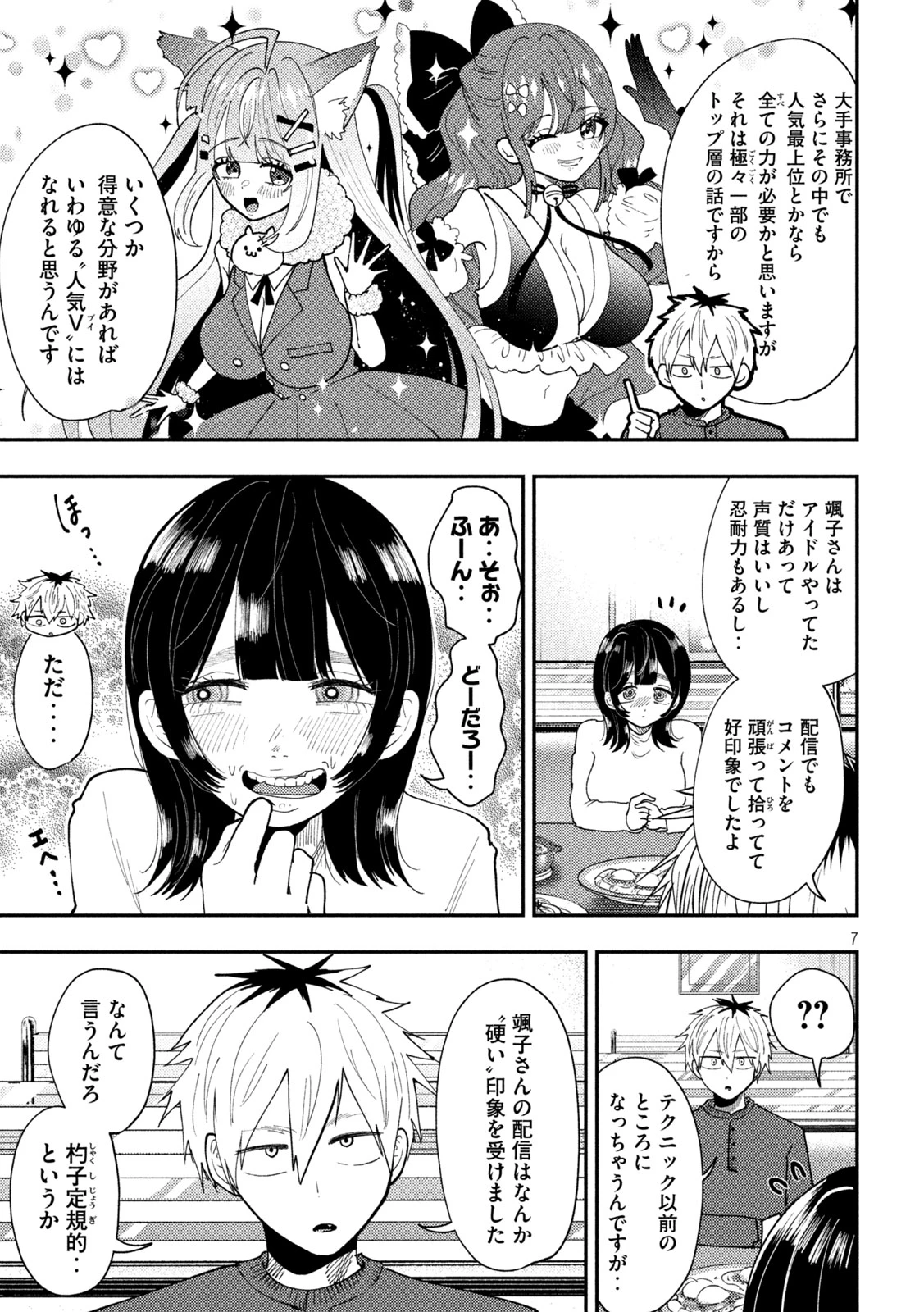 Heisei Haizanhei Sumire-chan 平成敗残兵すみれちゃん 第94話 - 7