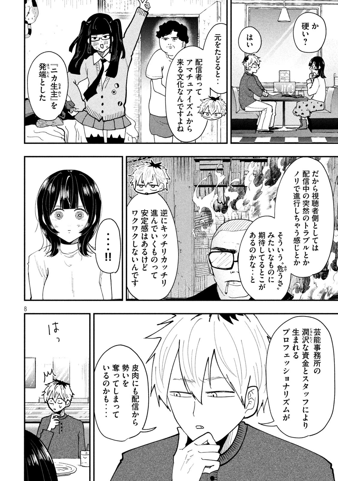 Heisei Haizanhei Sumire-chan 平成敗残兵すみれちゃん 第94話 - 8