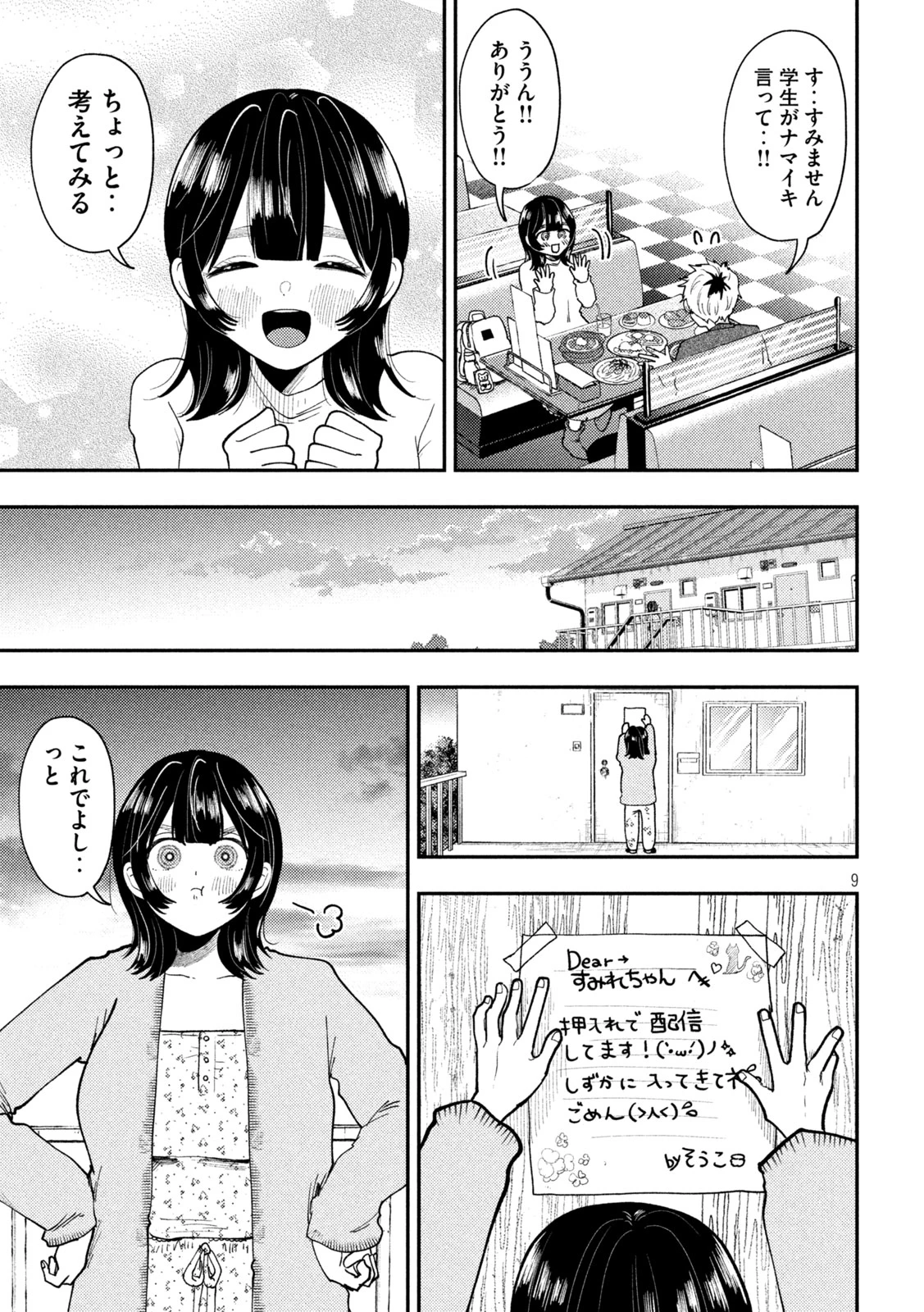 Heisei Haizanhei Sumire-chan 平成敗残兵すみれちゃん 第94話 - 9