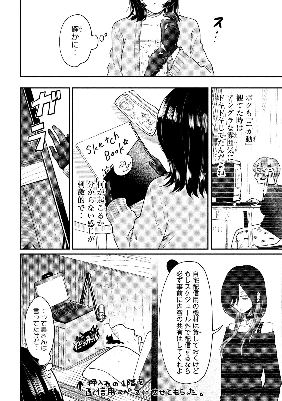 Heisei Haizanhei Sumire-chan 平成敗残兵すみれちゃん 第94話 - 10