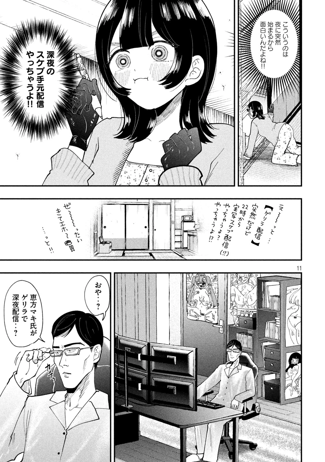 Heisei Haizanhei Sumire-chan 平成敗残兵すみれちゃん 第94話 - 11