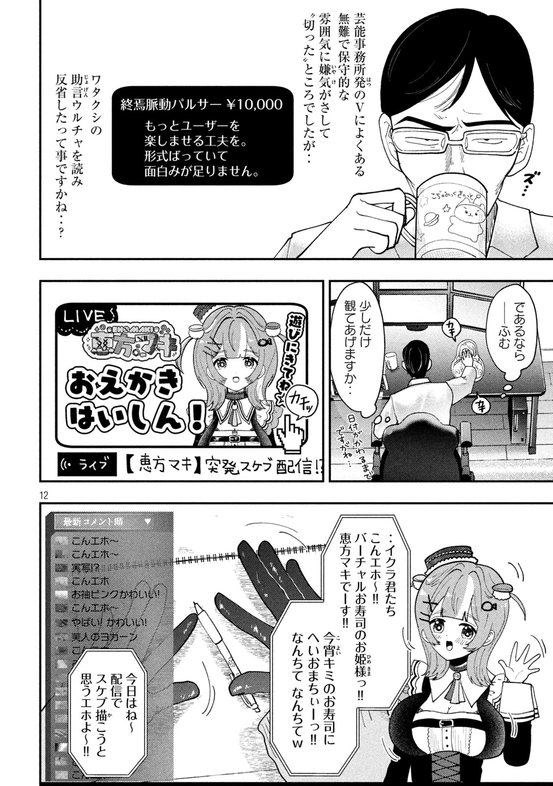 Heisei Haizanhei Sumire-chan 平成敗残兵すみれちゃん 第94話 - 12