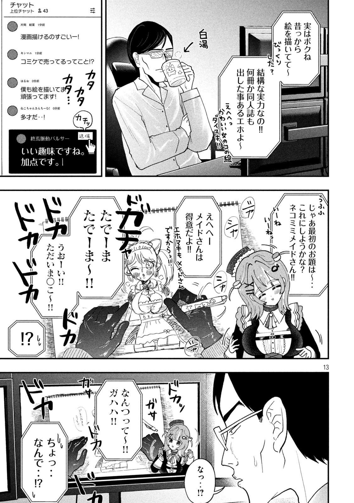 Heisei Haizanhei Sumire-chan 平成敗残兵すみれちゃん 第94話 - 13