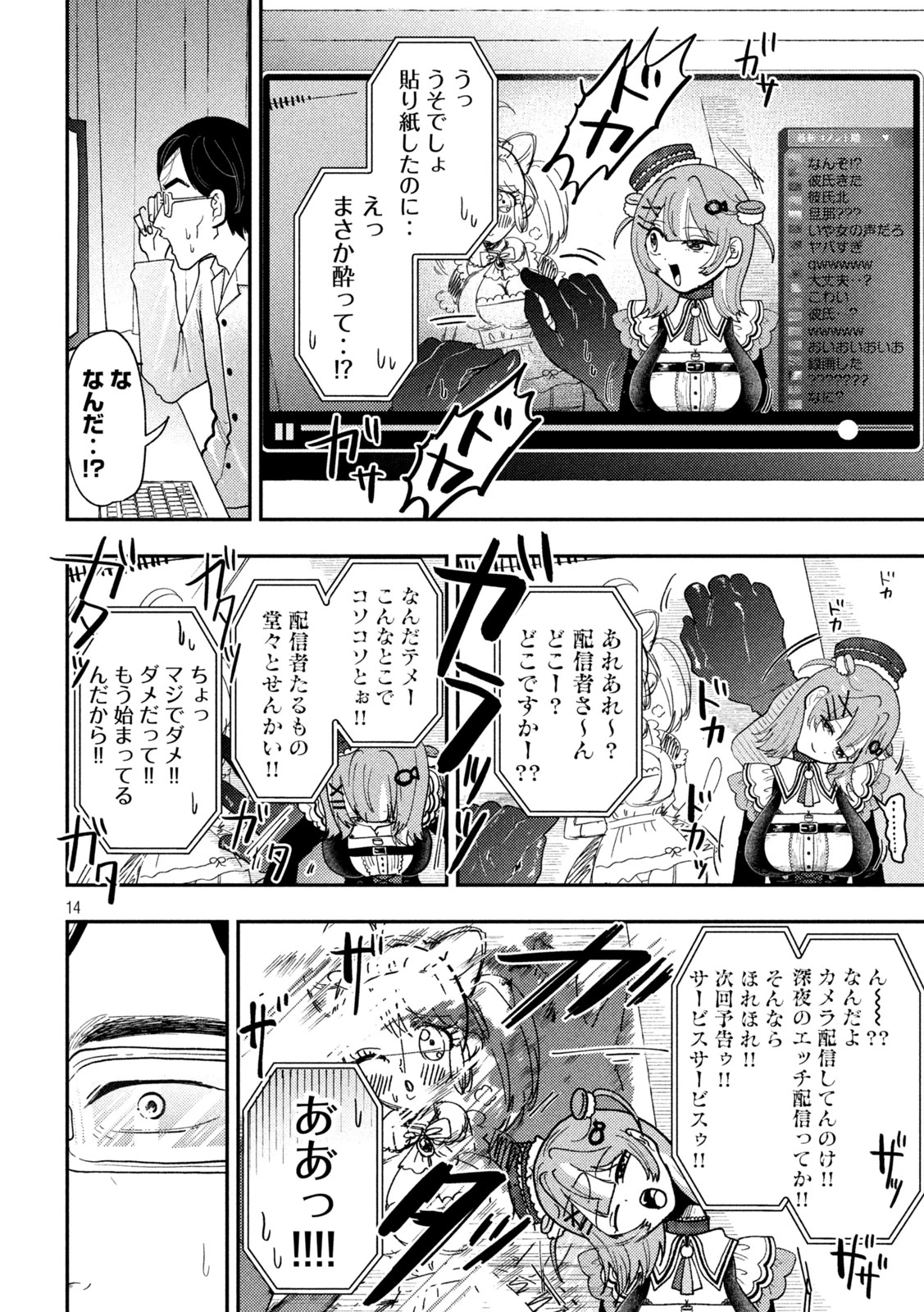 Heisei Haizanhei Sumire-chan 平成敗残兵すみれちゃん 第94話 - 14