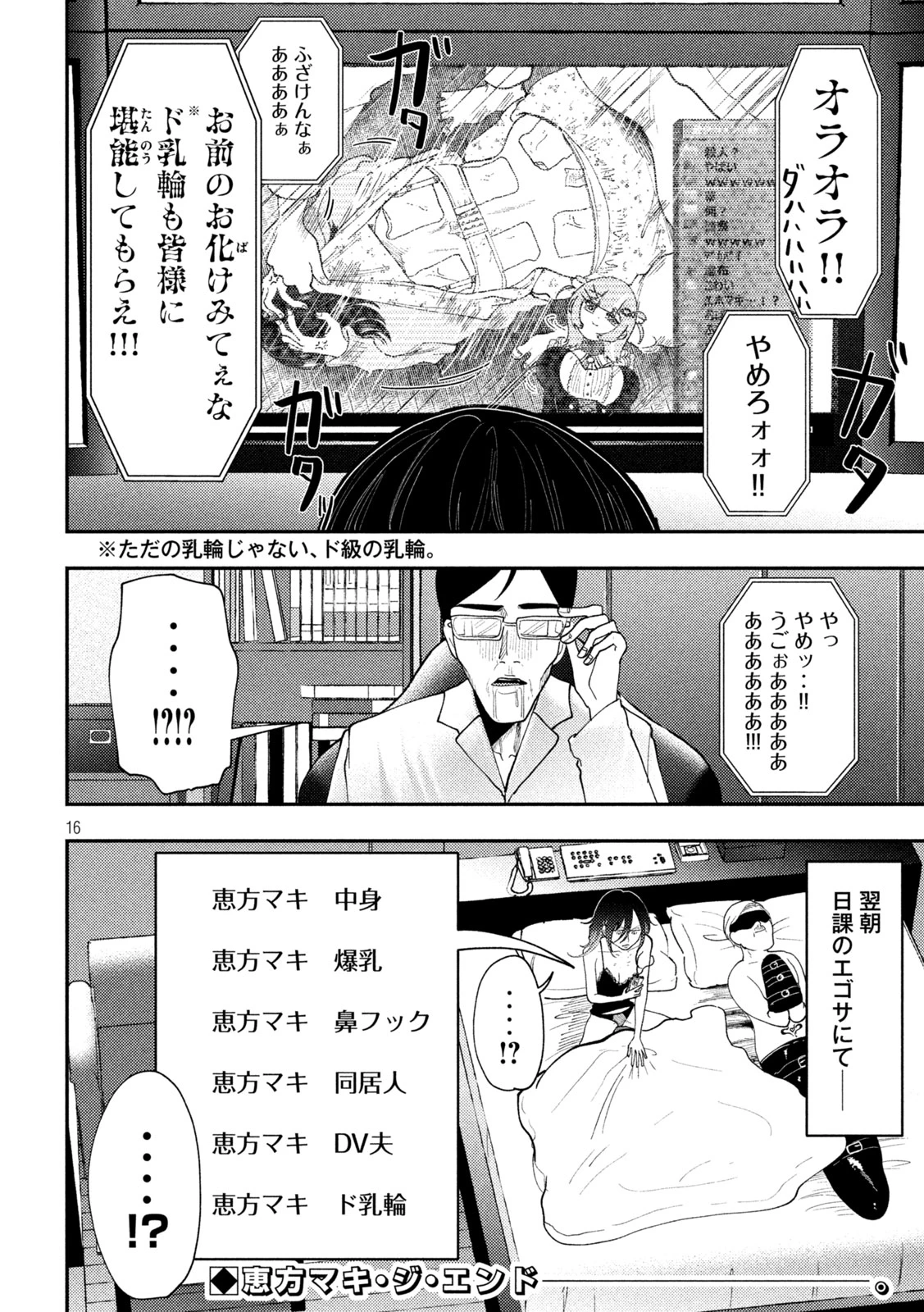 Heisei Haizanhei Sumire-chan 平成敗残兵すみれちゃん 第94話 - 16