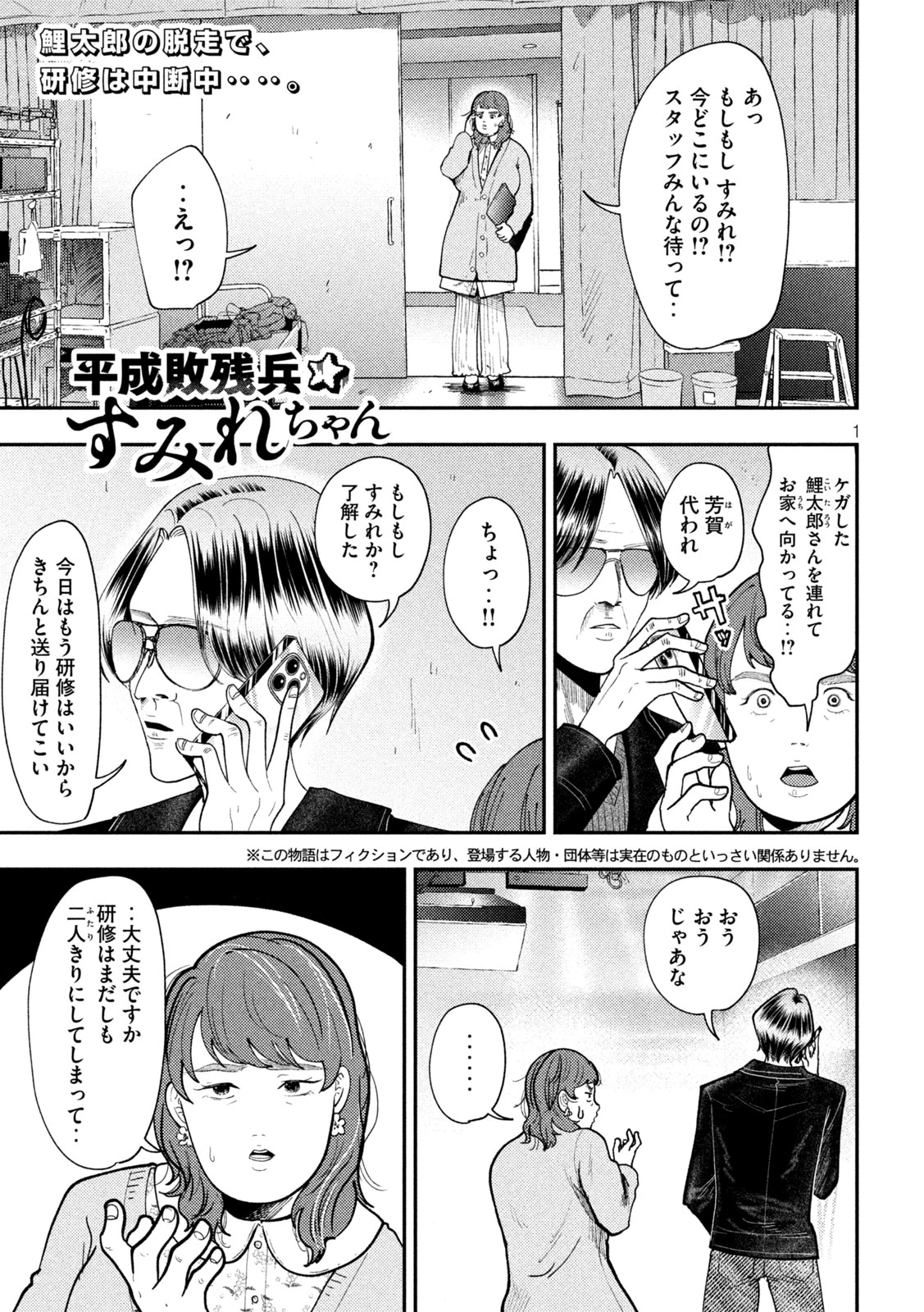 Heisei Haizanhei Sumire-chan 平成敗残兵すみれちゃん 第93話 - 1