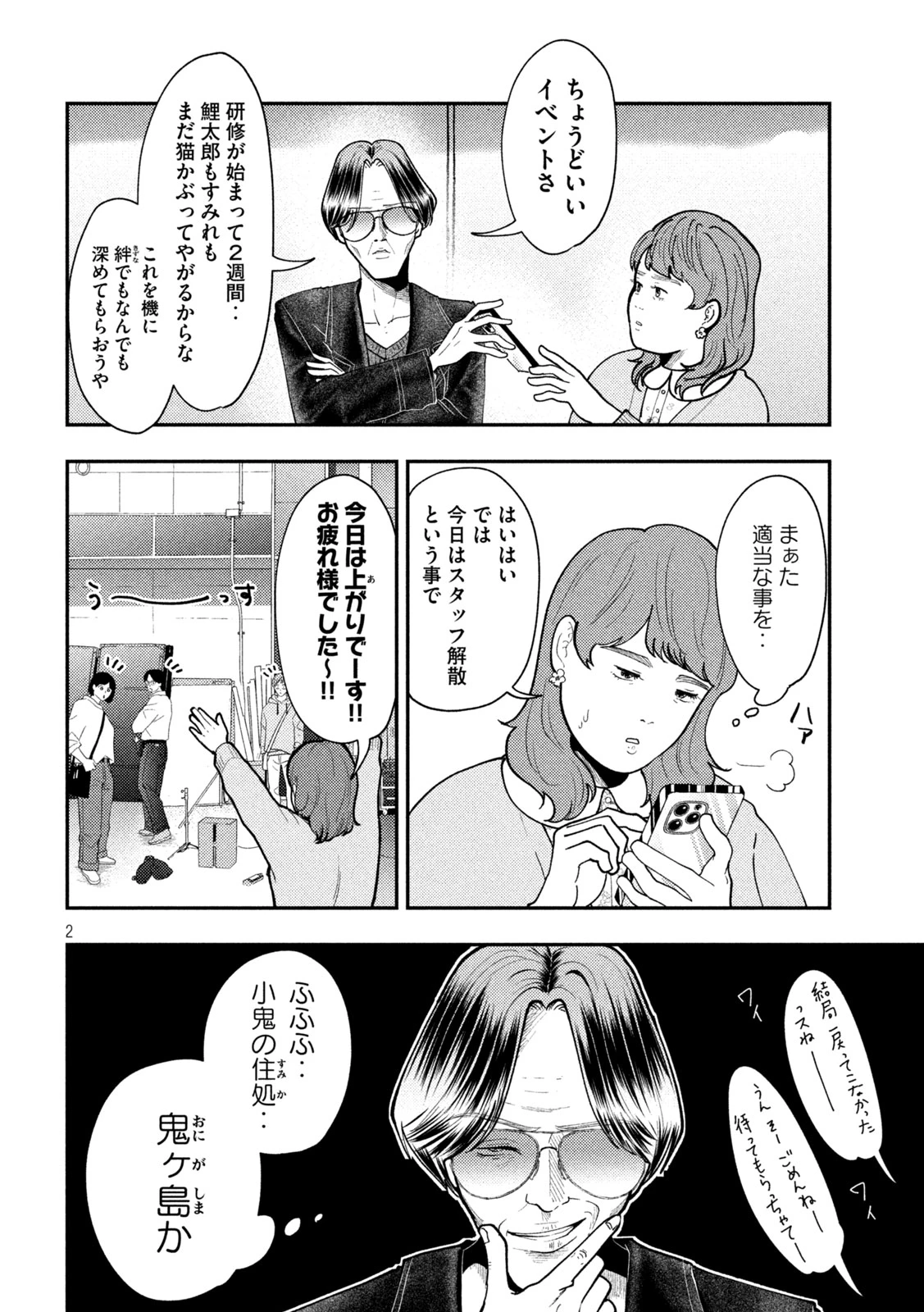 Heisei Haizanhei Sumire-chan 平成敗残兵すみれちゃん 第93話 - 2