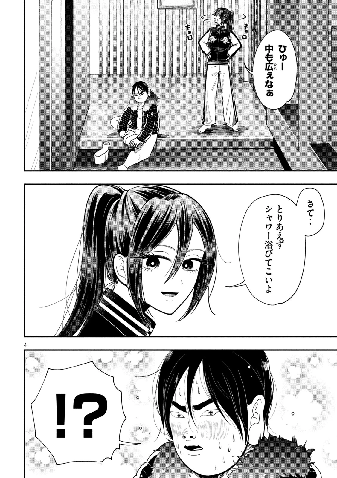 Heisei Haizanhei Sumire-chan 平成敗残兵すみれちゃん 第93話 - 4