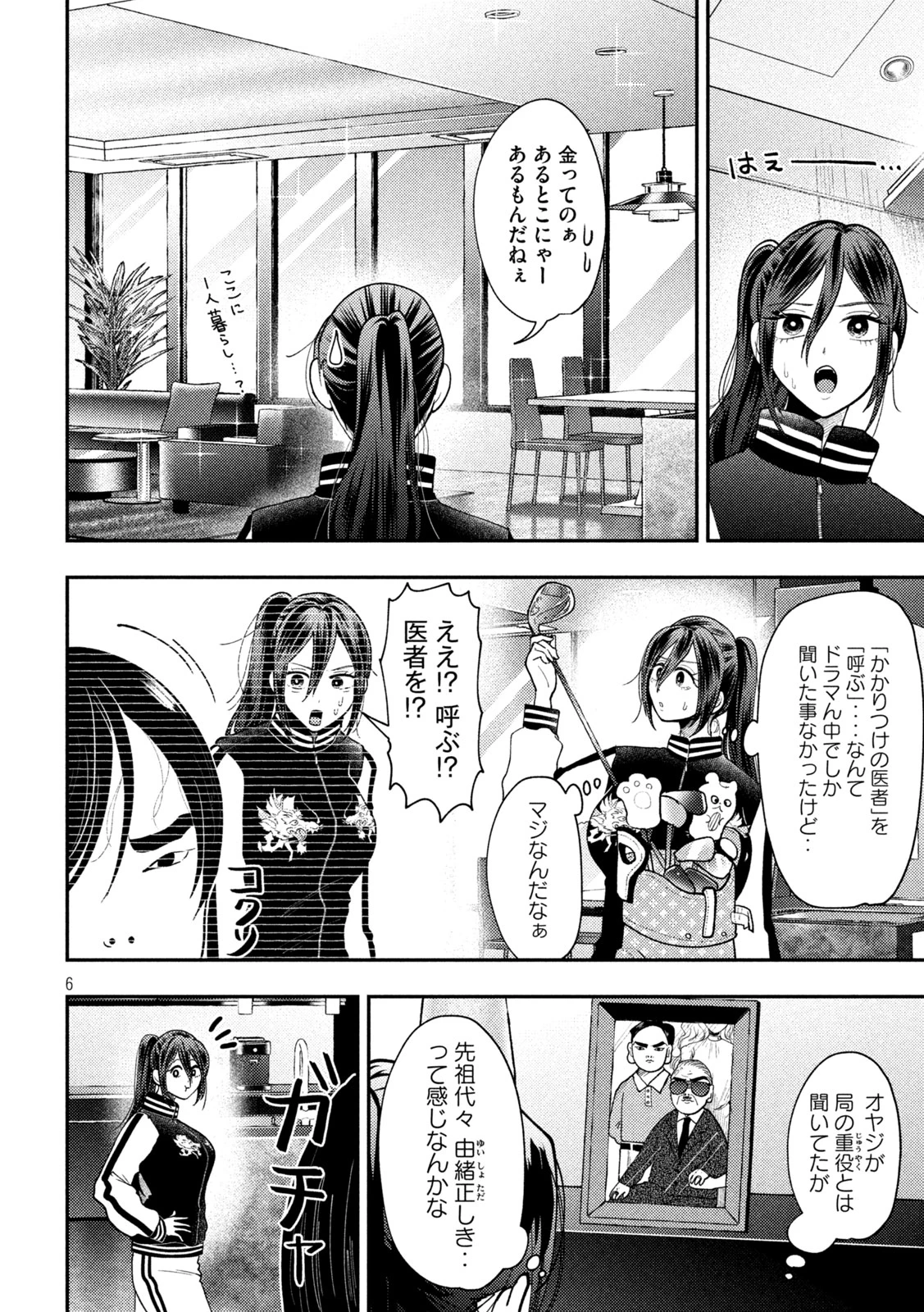 Heisei Haizanhei Sumire-chan 平成敗残兵すみれちゃん 第93話 - 6