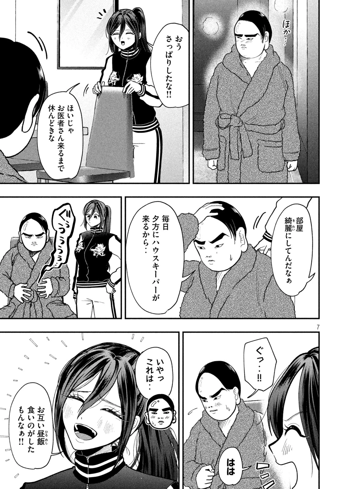 Heisei Haizanhei Sumire-chan 平成敗残兵すみれちゃん 第93話 - 7