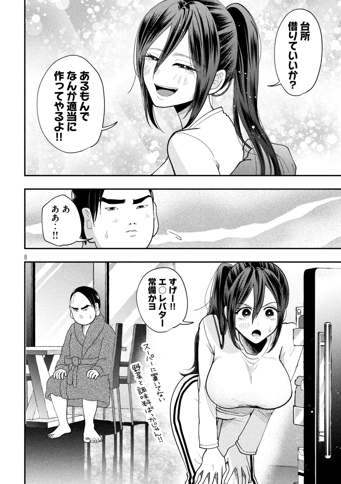 Heisei Haizanhei Sumire-chan 平成敗残兵すみれちゃん 第93話 - 8