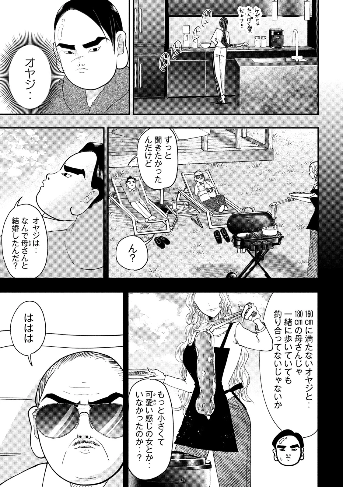 Heisei Haizanhei Sumire-chan 平成敗残兵すみれちゃん 第93話 - 9