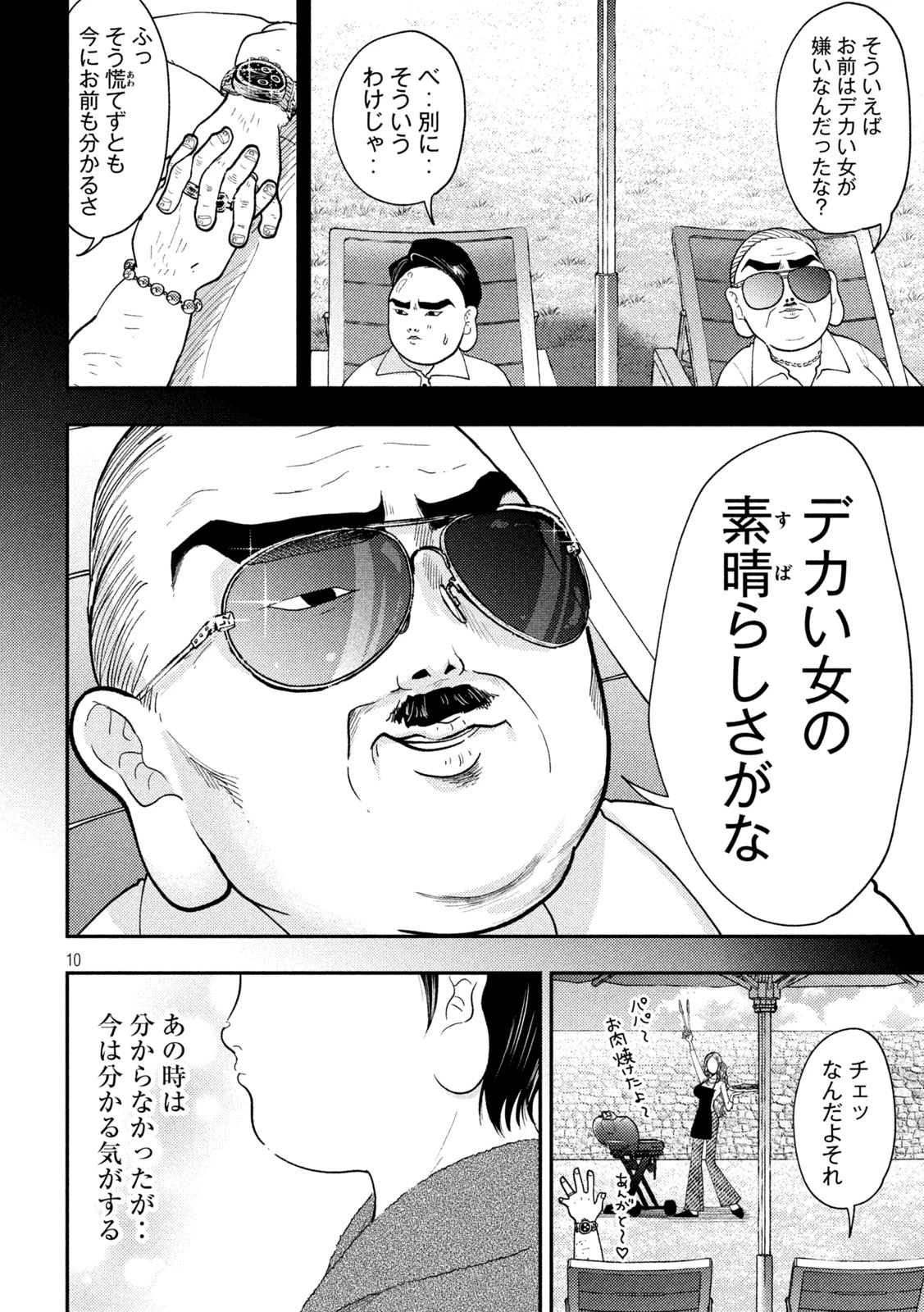 Heisei Haizanhei Sumire-chan 平成敗残兵すみれちゃん 第93話 - 10