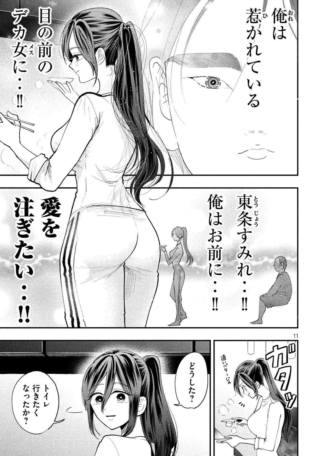 Heisei Haizanhei Sumire-chan 平成敗残兵すみれちゃん 第93話 - 11