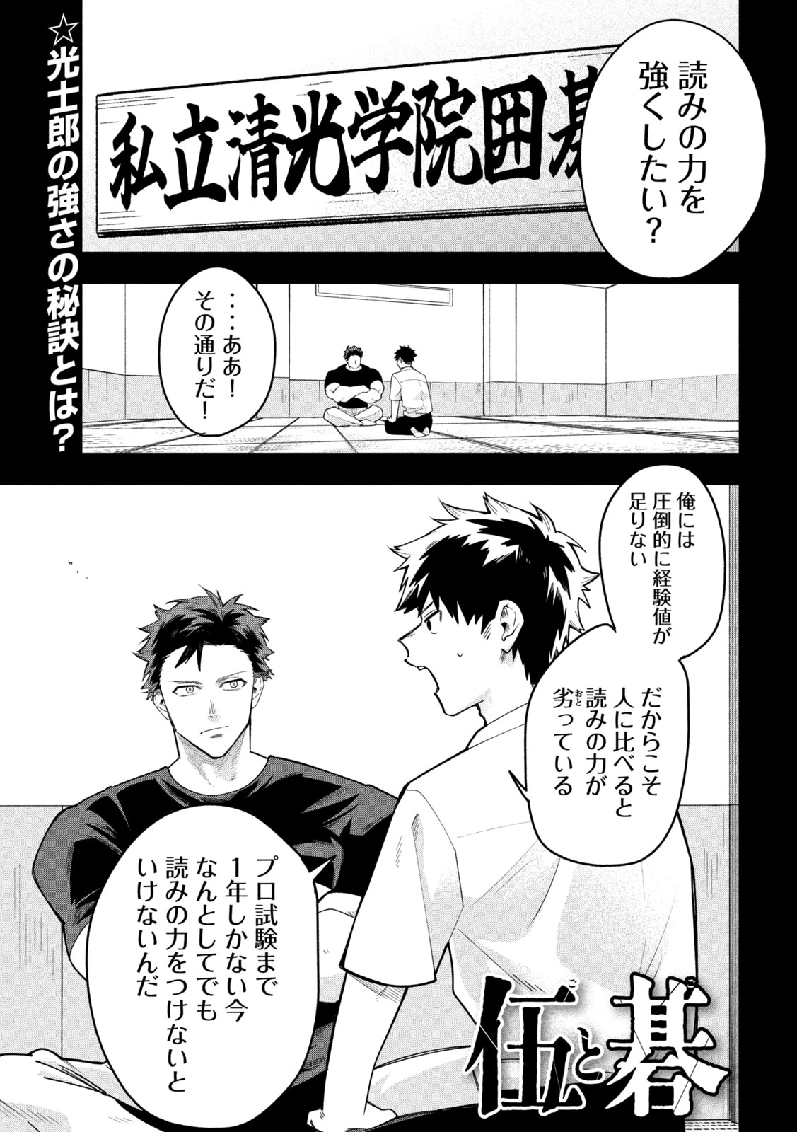 伍と碁 第57話 - 1