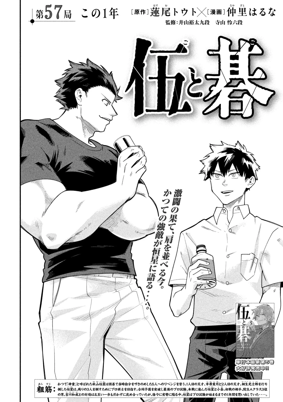 伍と碁 第57話 - 2