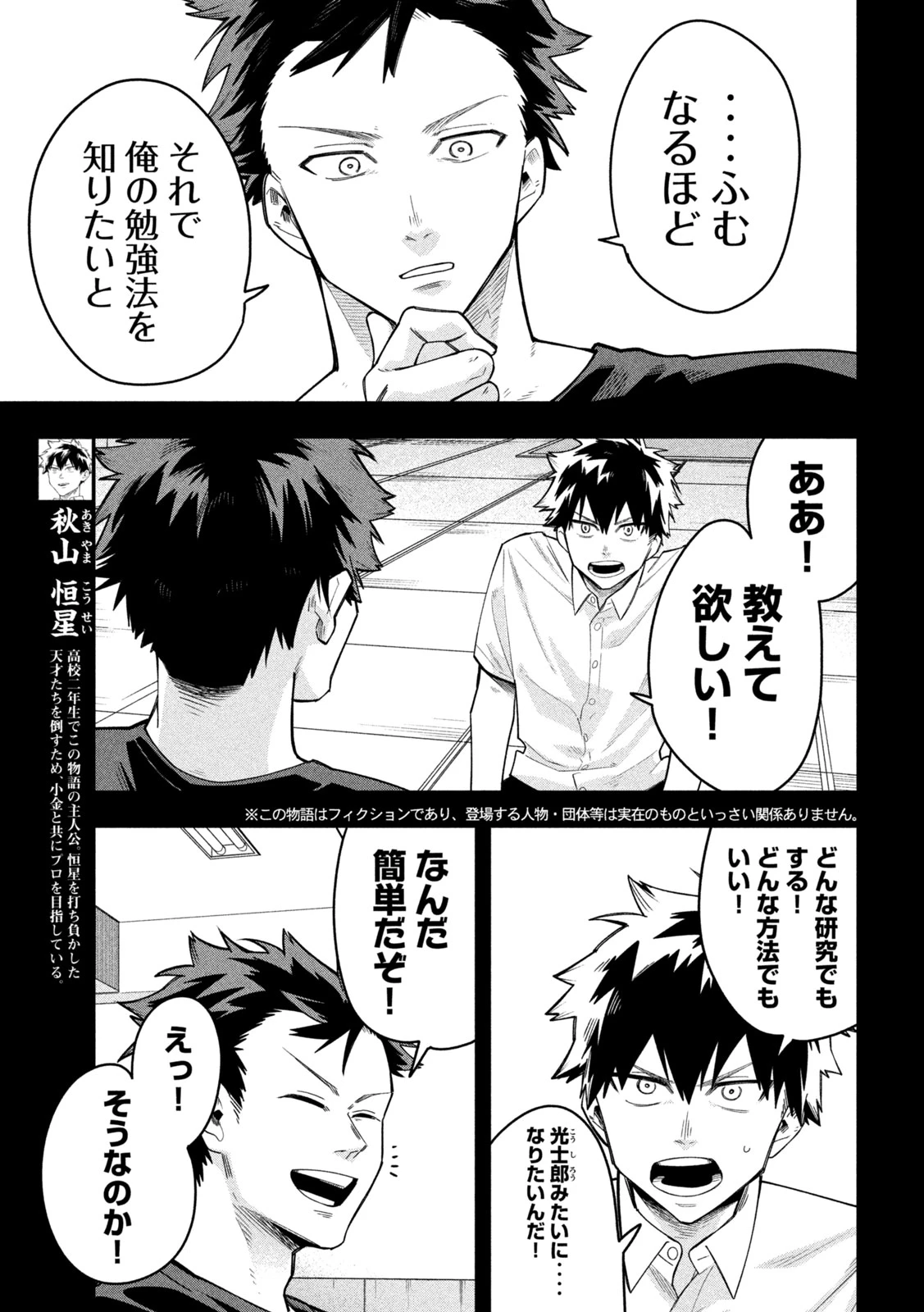 伍と碁 第57話 - 3