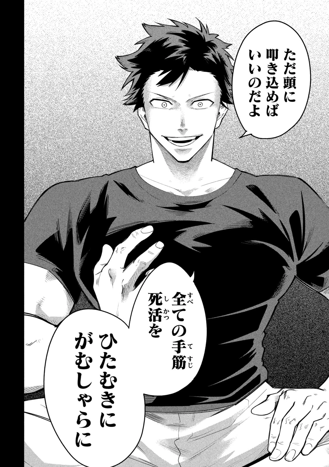 伍と碁 第57話 - 4