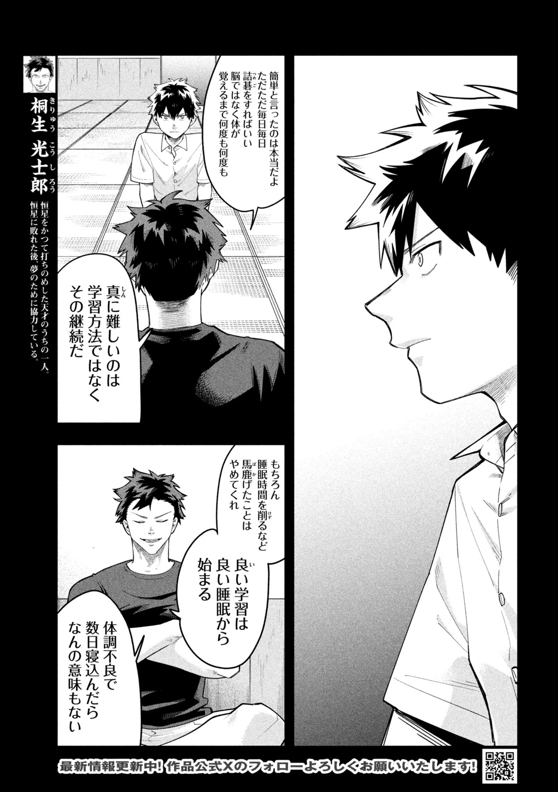 伍と碁 第57話 - 5